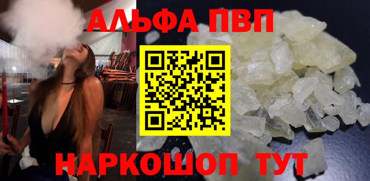 A-PVP Crystall Луховицы