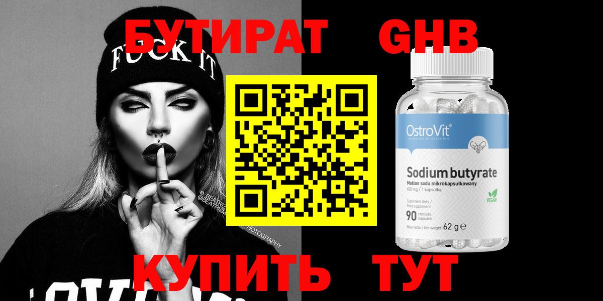 Луховицы  БУТИРАТ 99%  БУТИРАТ  Вход с VPN 