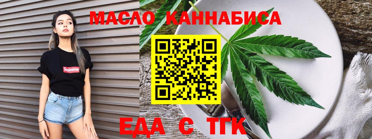 Еда ТГК конопля  Вход с VPN  Луховицы 