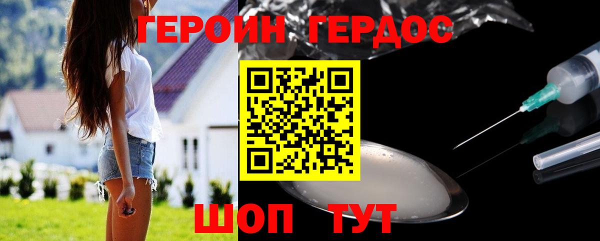 ГЕРОИН белый Луховицы