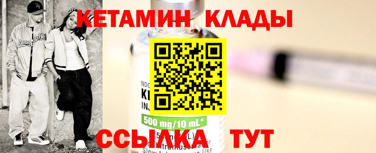 КЕТАМИН ketamine  Вход с VPN  Луховицы 